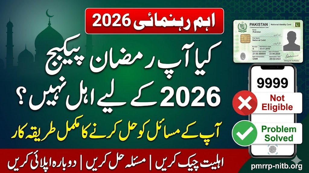 Eligibility Criteria for PM Ramzan Relief Package 2026